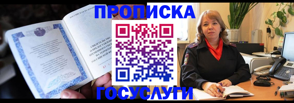 временная регистрация в Зеленодольске